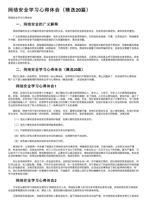 网络安全学习心得体会（精选20篇）