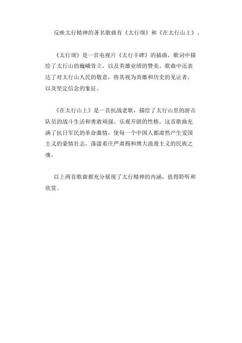 反映太行精神的歌