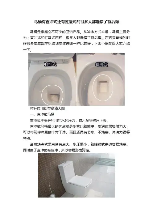 马桶有直冲式还有虹吸式的很多人都选错了特后悔