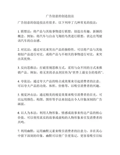 广告创意的创造技法