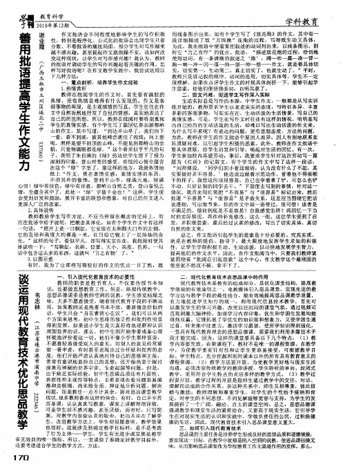 谈运用现代教育技术优化思品教学