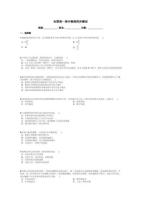 全国高一高中物理同步测试带答案解析
