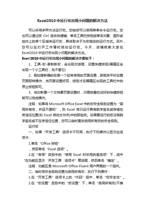 Excel2010中运行宏出现小问题的解决方法