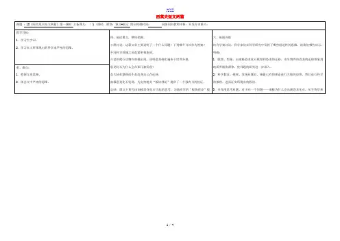 八年级语文上册 18 课阿西莫夫短文两篇教案 (新版)新人教版-(新版)新人教版初中八年级上册语文教