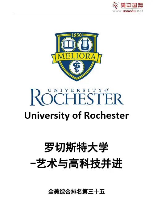 罗切斯特大学-全美综合排名第三十五