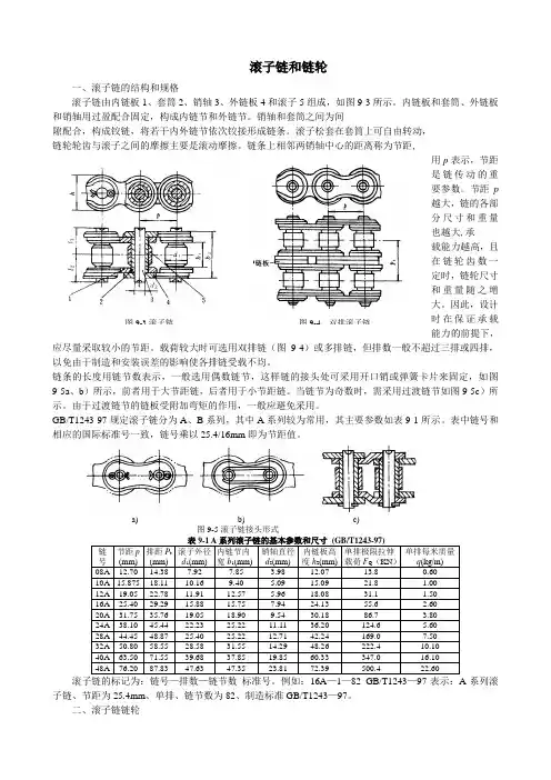 滚子链和链轮
