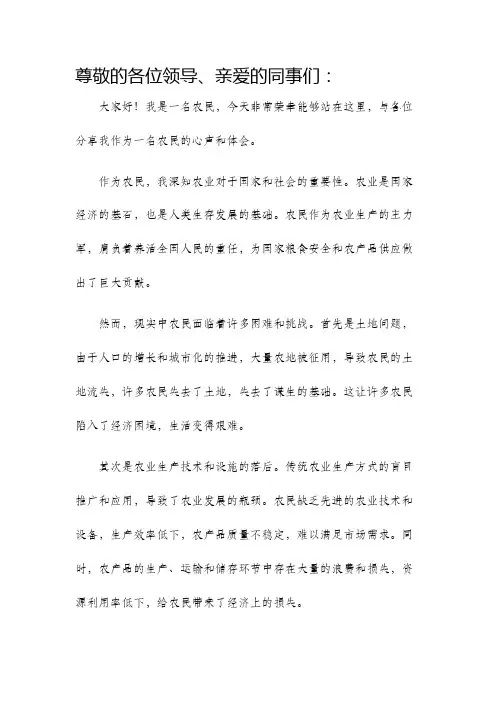 农民演讲稿