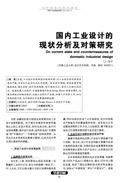 国内工业设计的现状分析及对策研究