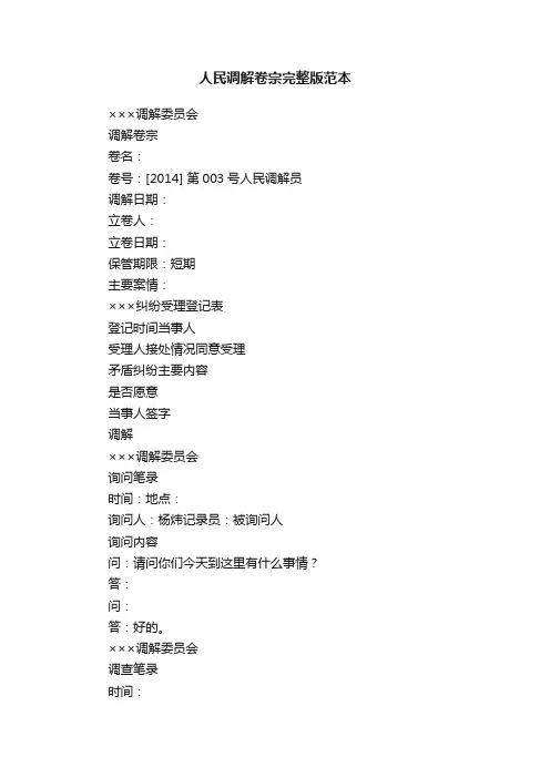 人民调解卷宗完整版范本