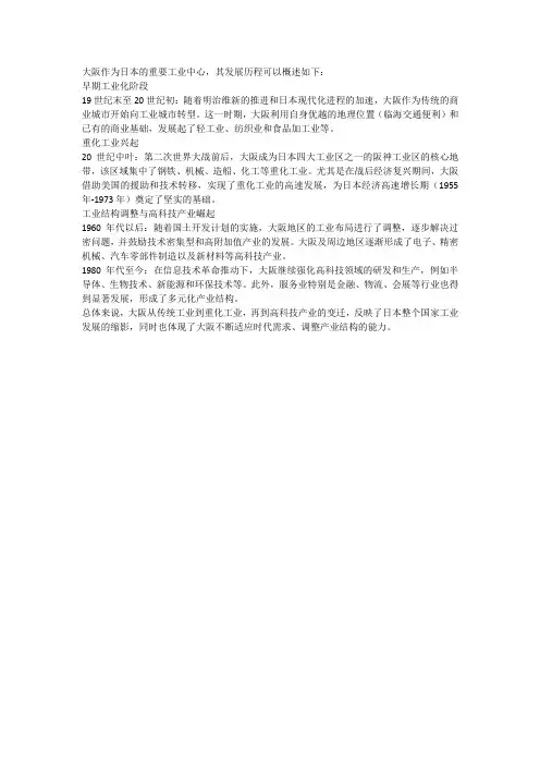 大阪工业发展历程