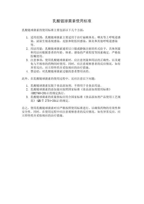 乳酸链球菌素使用标准