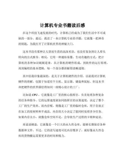 计算机专业书籍读后感