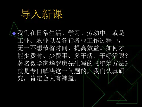 统筹方法