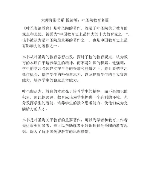 大师背影书系·悦读版：叶圣陶教育名篇