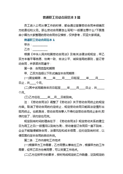 普通职工劳动合同范本3篇