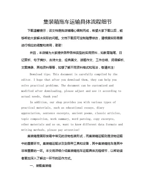 集装箱拖车运输具体流程细节