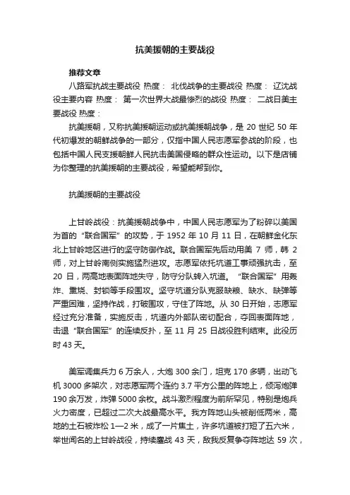 抗美援朝的主要战役