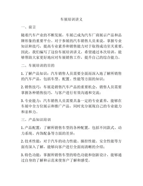 车展培训讲义
