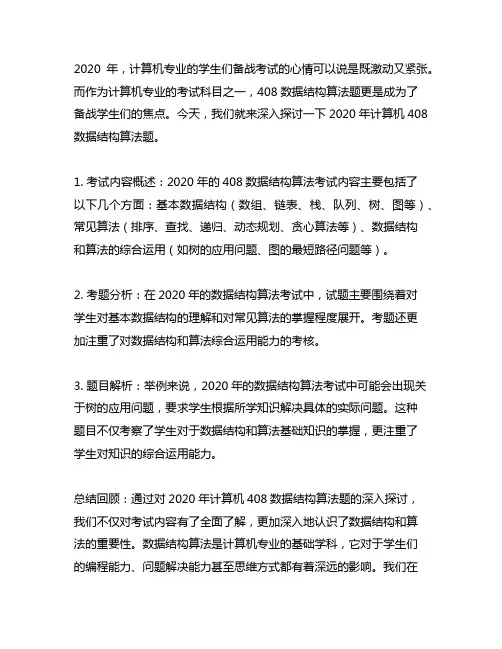 2020年计算机408数据结构算法题