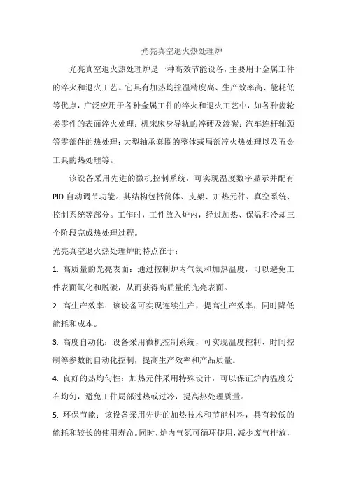 光亮真空退火热处理炉