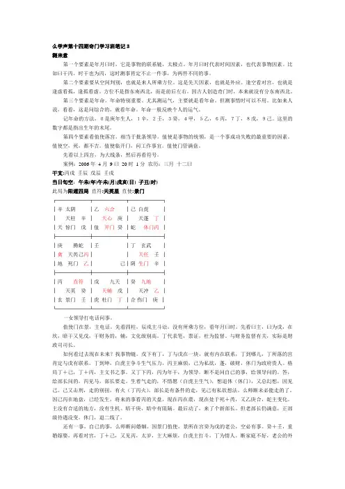 么学声第十四期奇门学习班笔记3