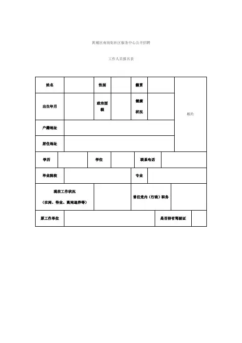 黄埔区南岗街社区服务中心公开招聘