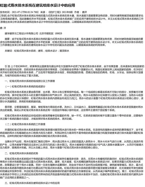 虹吸式雨水排水系统在建筑给排水设计中的应用