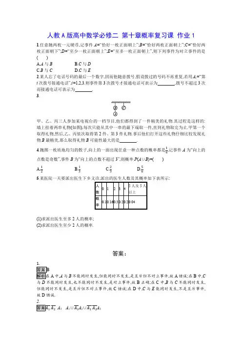 人教A版高中数学必修二 第十章概率复习课 作业(含答案)