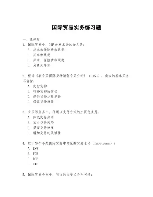 国际贸易实务练习题