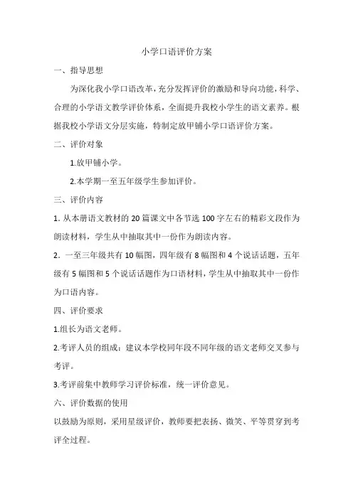 学生口语测评标准
