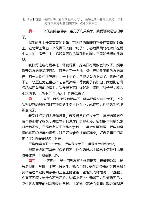 蜗牛观察日记300字5篇