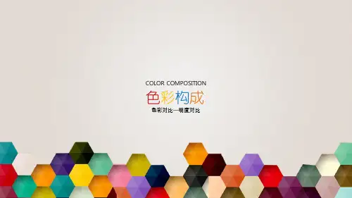 高教社2024设计构成(第2版)教学课件8.1.2 明度对比