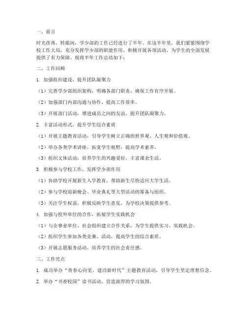 学少部半年工作总结