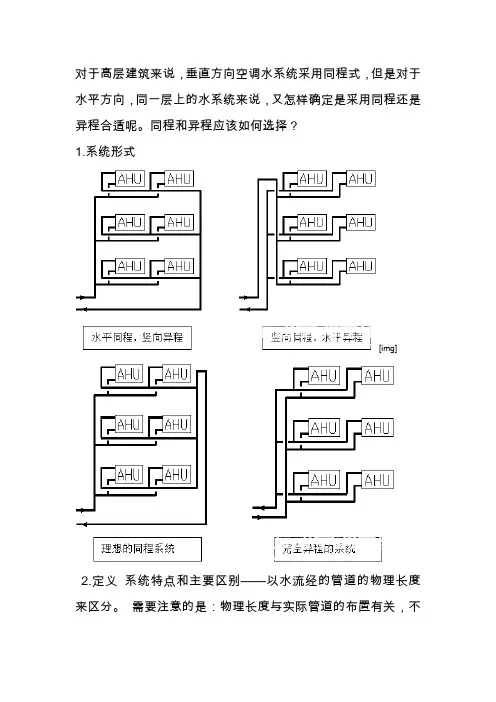 中央空调水管同程和异程区别