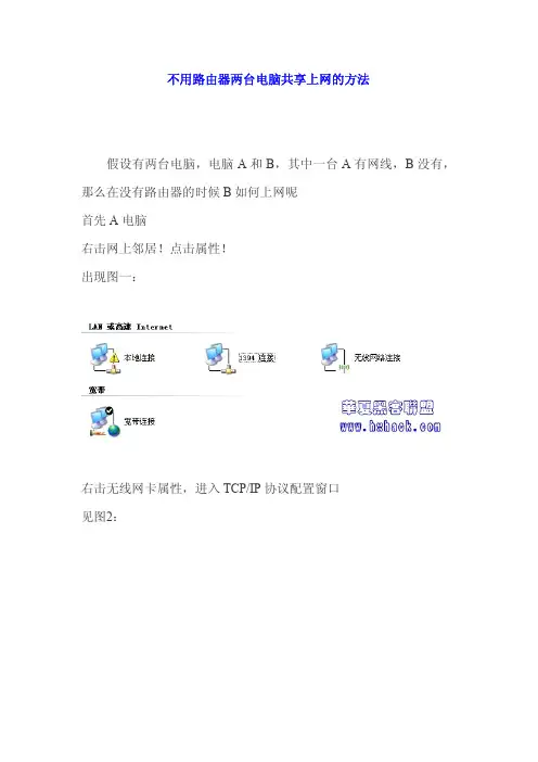 笔记本不用路由器共享上网