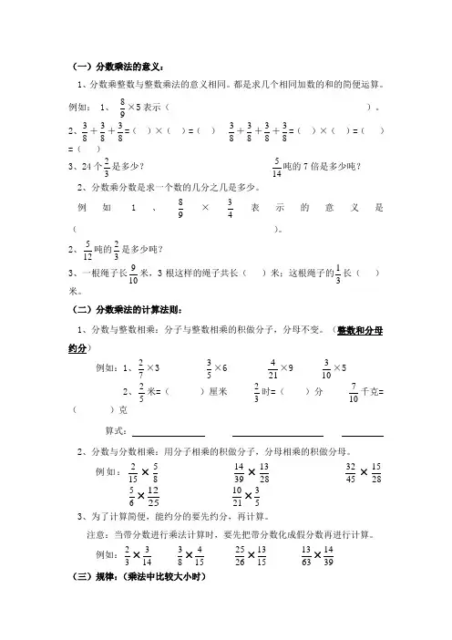 分数乘法知识点