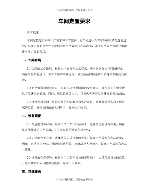 车间定置要求