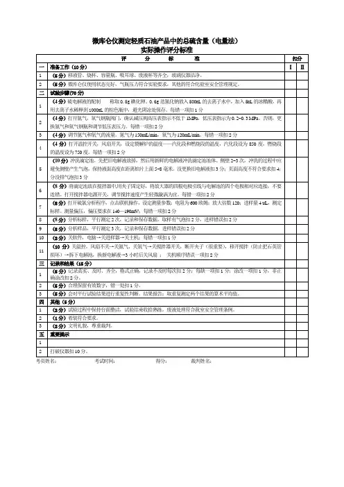 微库仑仪测总硫含量的操作标准