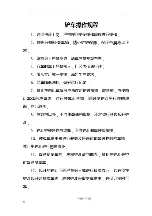 铲车操作规程完整