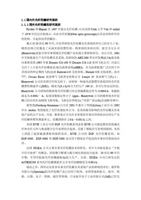 光纤陀螺