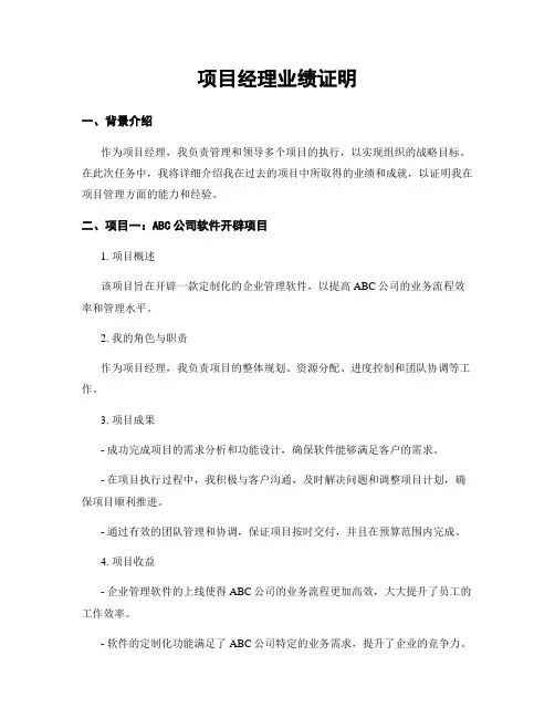 项目经理业绩证明