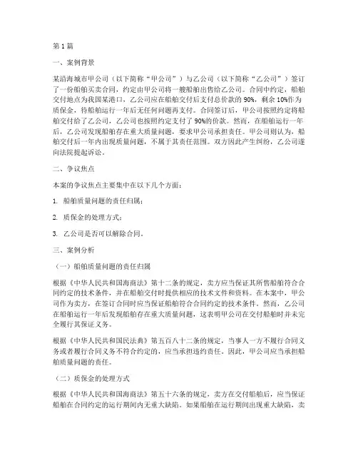 海商法法律案例分析范文(3篇)
