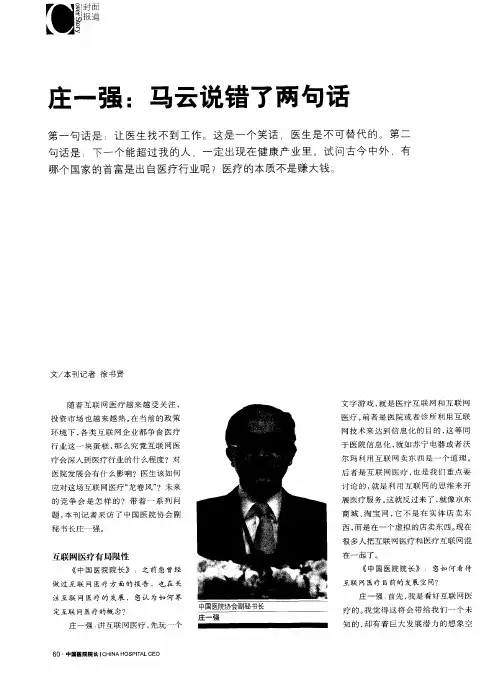 庄一强：马云说错了两句话