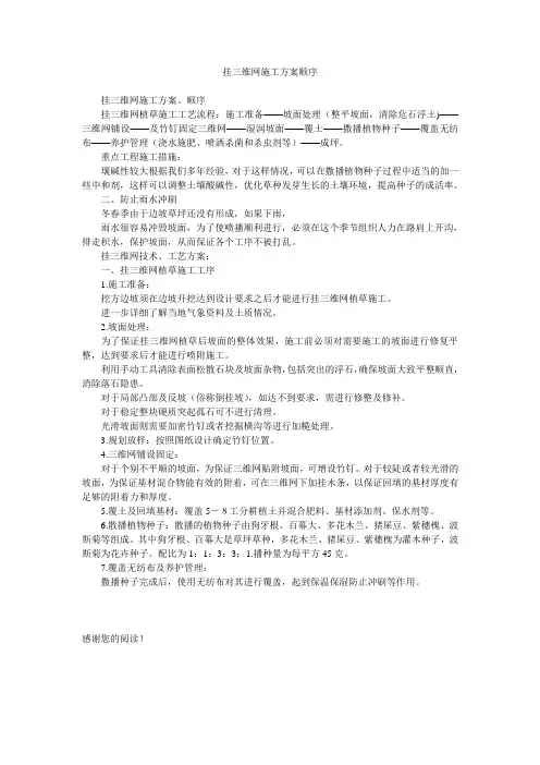 挂三维网施工方案顺序