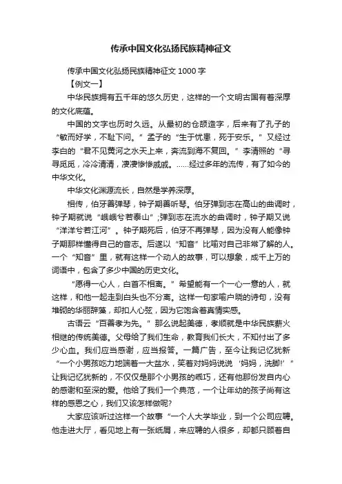 传承中国文化弘扬民族精神征文1000字