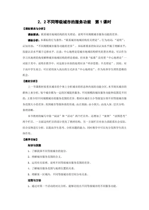 教学设计13：2.2不同等级城市的服务功能