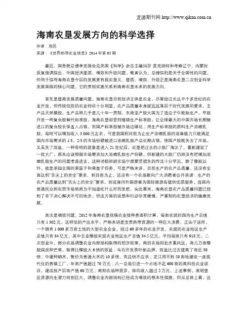 海南农垦发展方向的科学选择