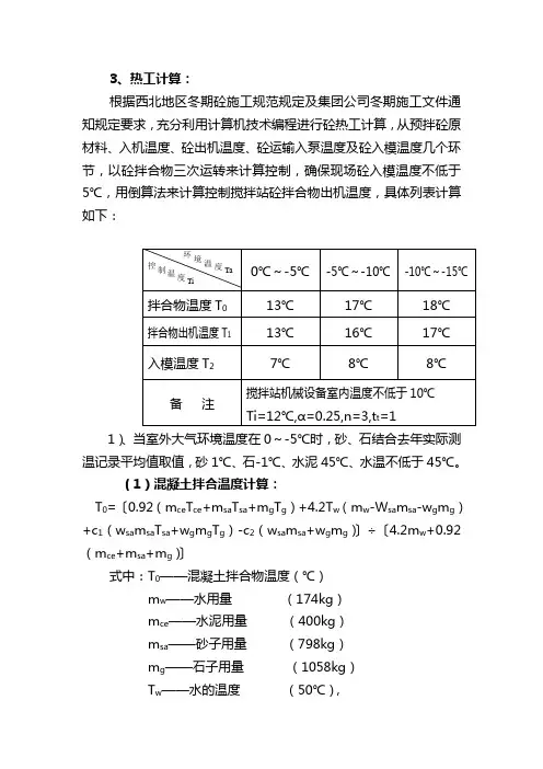 热工计算