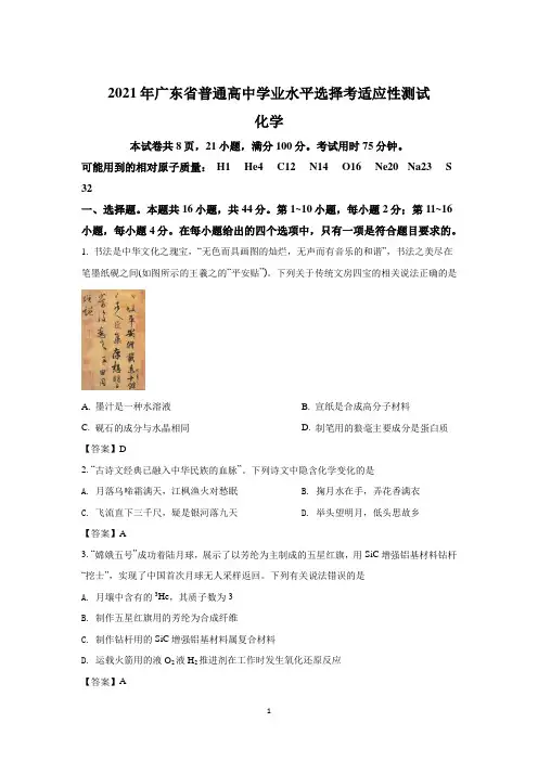 【2021新高考】化学适应性训练含答案