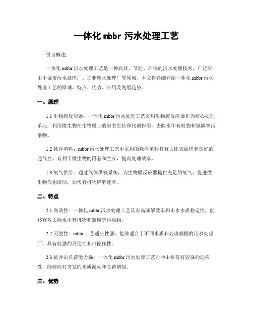 一体化mbbr污水处理工艺